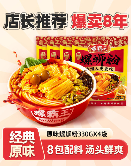 【非遗】4袋330G经典原味螺蛳粉实惠装柳州特产方便螺狮粉