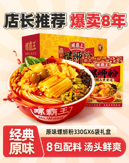 6包礼盒装-经典螺蛳粉330G柳州特产速食螺狮粉食品年货礼品