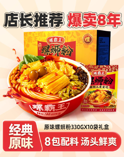 10包礼盒装-经典螺蛳粉330G柳州特产方便螺狮粉年货礼品