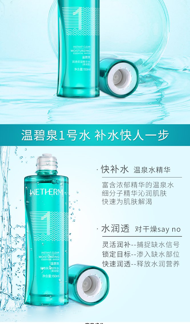 温碧泉润透保湿精华水1号水150ml补水保湿爽肤水张杰同款