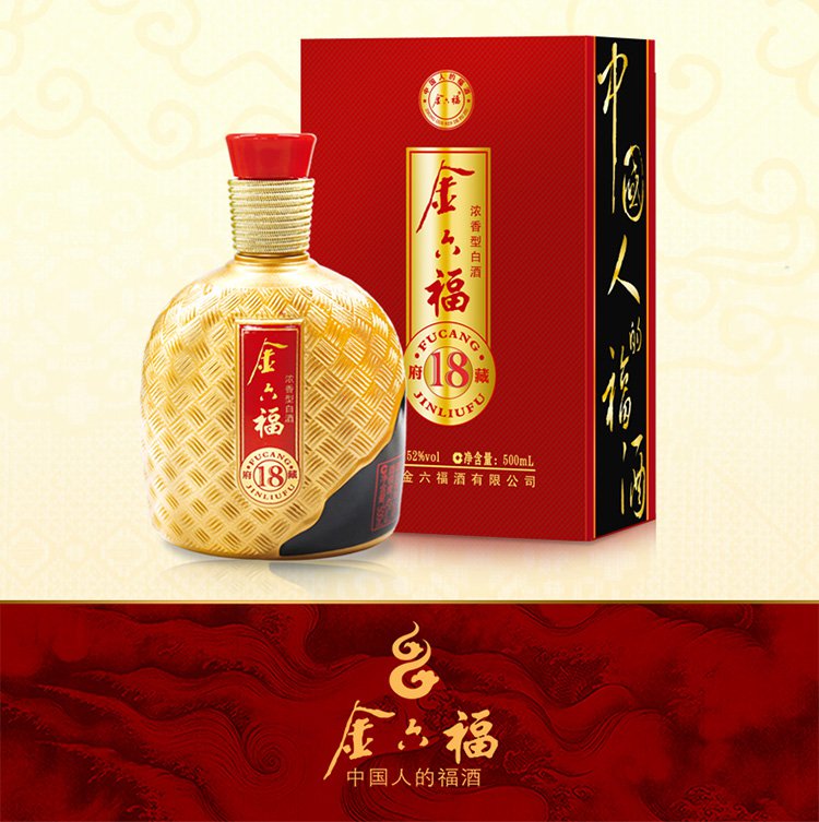 52度金六福·府藏18 六瓶500ml