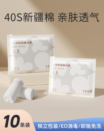 【10条】100%新疆纯棉一次性内裤孕产妇出差旅行免洗内裤
