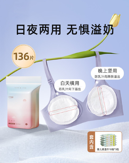【136片起】防溢乳垫一次性超薄透气哺乳期防漏奶垫乳贴秋冬