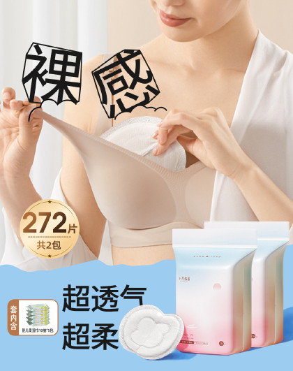【136片起】防溢乳垫一次性超薄透气哺乳期防漏奶垫乳贴秋冬