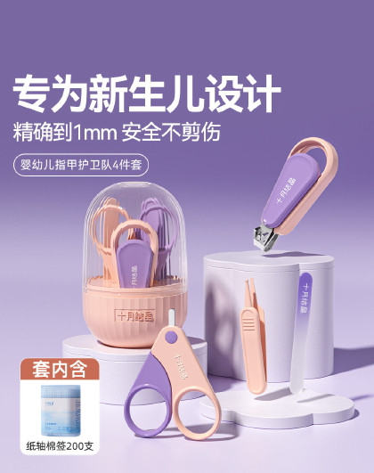 十月结晶婴幼儿指甲剪套装新生儿宝宝专用儿童指甲钳防夹肉指甲刀