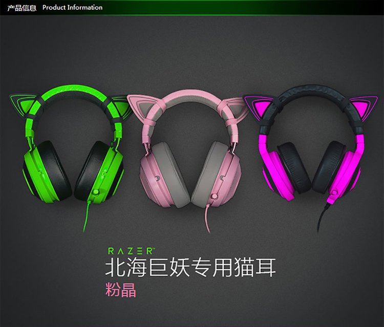 雷蛇(razer)北海巨妖耳机专用猫耳配件