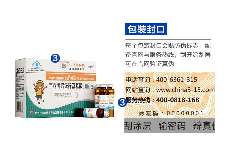 【5盒装】钙铁锌氨基酸口服液 适用儿童青少年增强免疫力50支