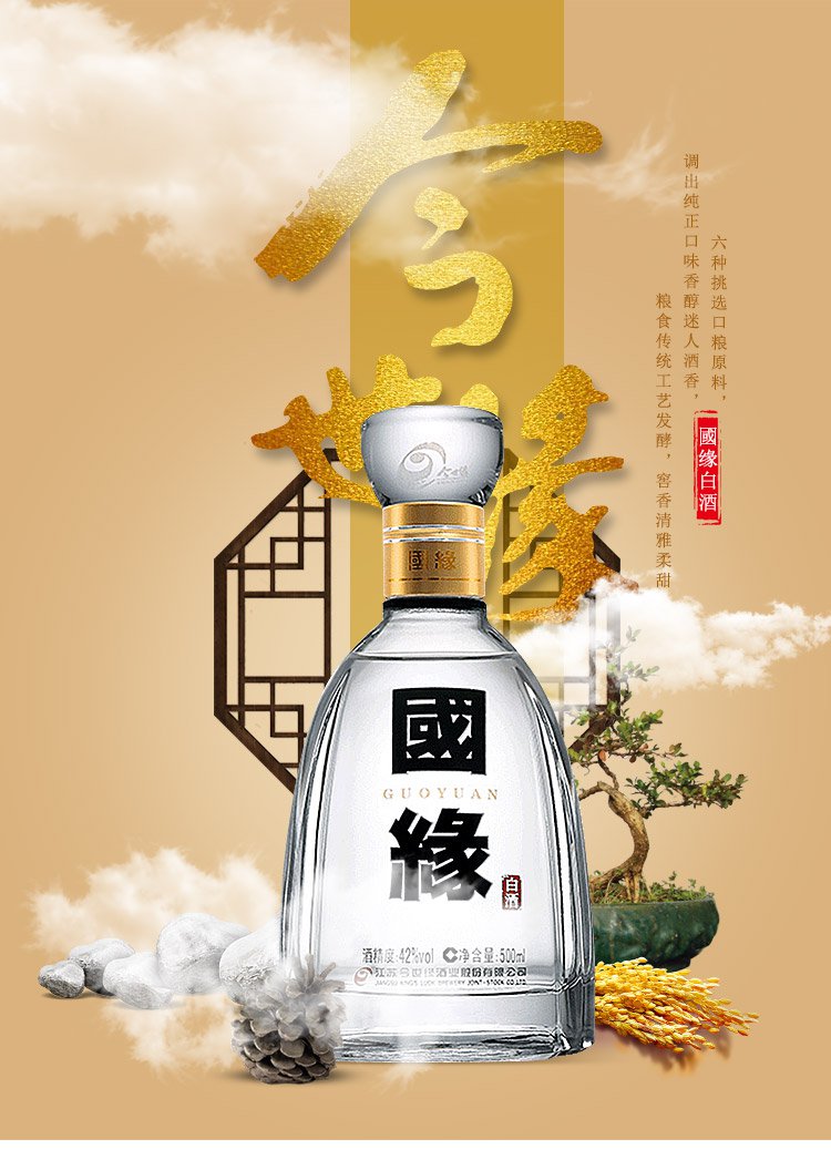 42度国缘四开500ml*1瓶 家庭小酌 商务宴饮 婚庆宴饮 中秋送礼 白酒