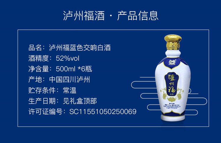 平台自营 泸州老窖泸州福蓝色交响52度500ml*6瓶白酒