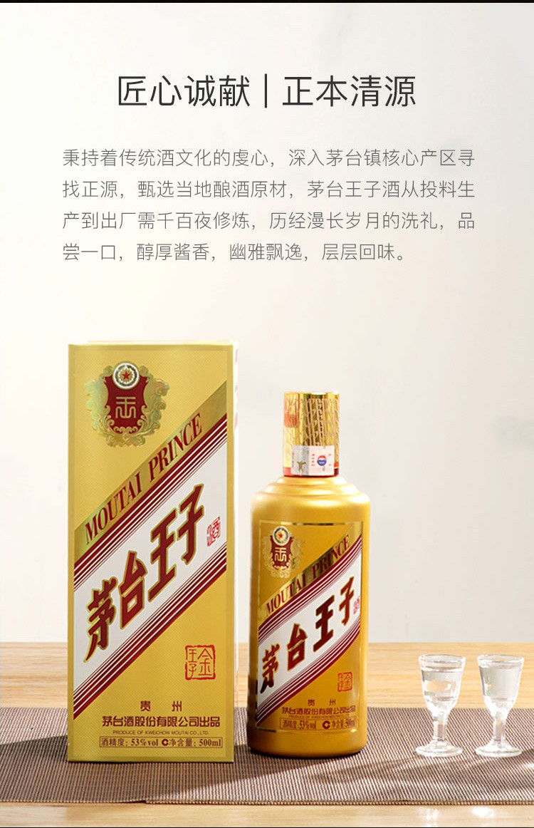 自营茅台王子酒(金王子)53度500ml*2瓶礼盒装酱香型白酒送礼