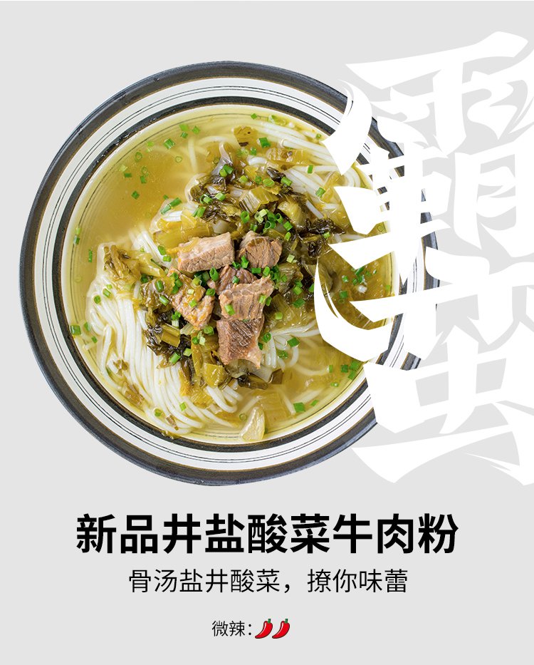 伏牛堂 霸蛮酸菜牛肉粉1盒装