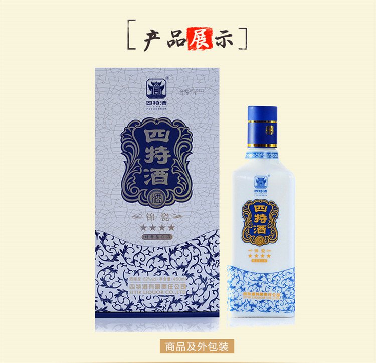 四特 锦瓷四星 52度 460ml*6瓶 整箱装白酒