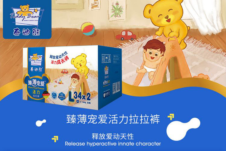 泰迪熊teddybear臻薄宠爱 (尿不湿)活力拉拉裤 xxl60片