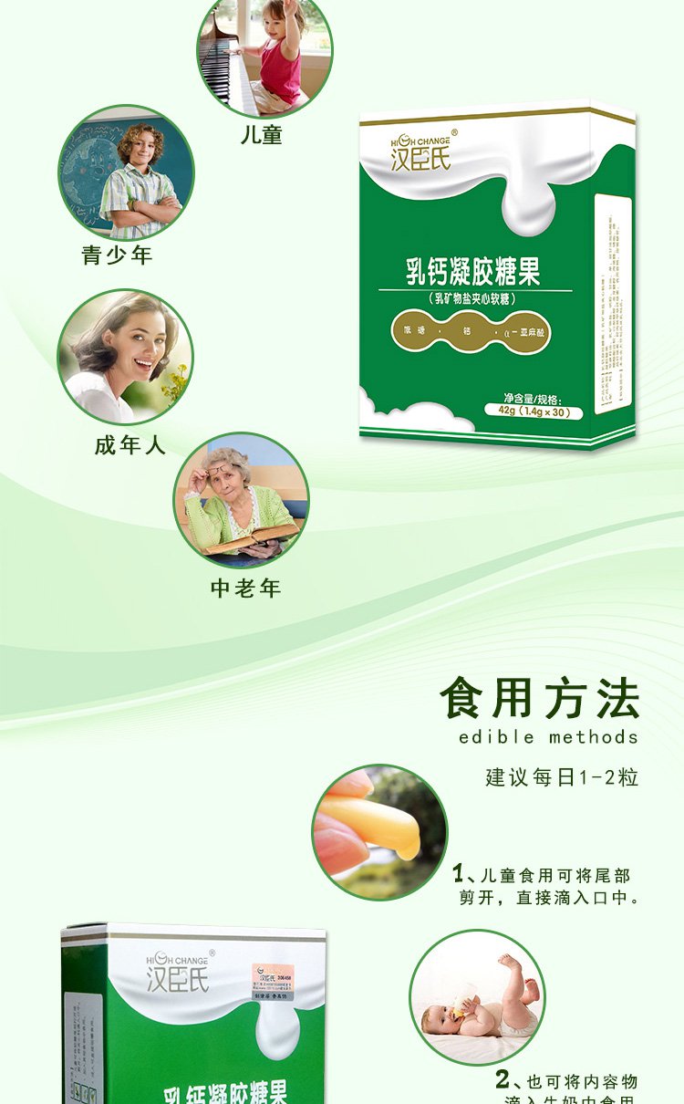 汉臣氏乳钙凝胶糖果 1.4g*30粒