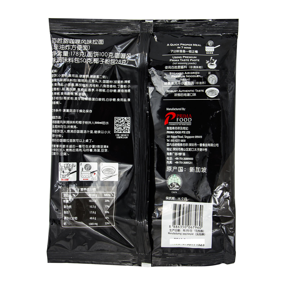 咖喱风味拉面2包装 新加坡进口泡面 方便面方便速食唯品自营食品