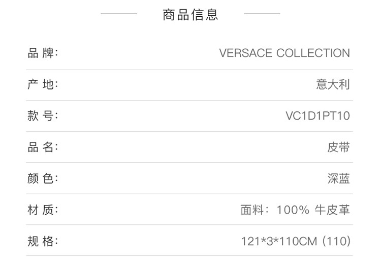 versus男女混合专场 versace collection男式皮带 商品尺码 size tips