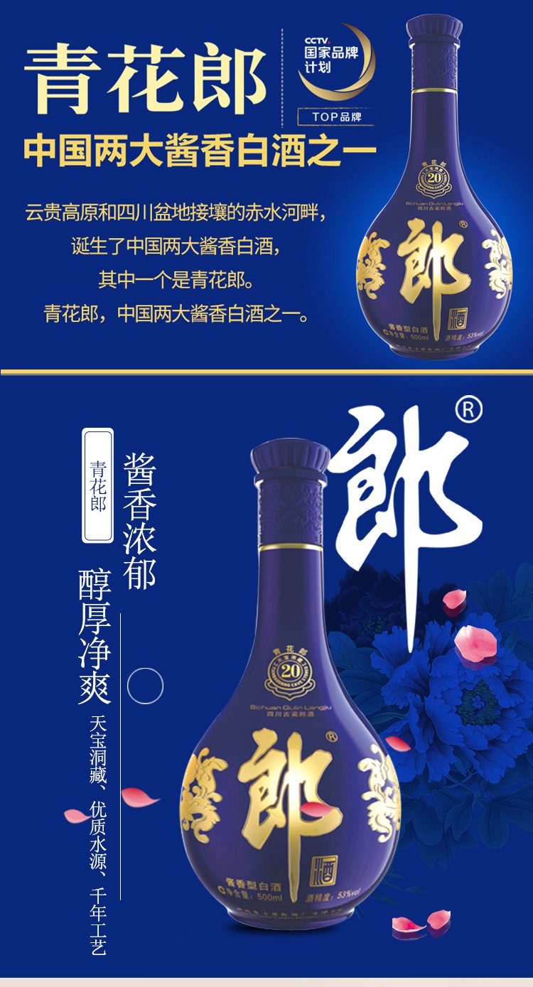 郎酒 青花郎 53度酱香型白酒500ml*2瓶装 天宝洞藏 醇厚净爽 商务宴饮