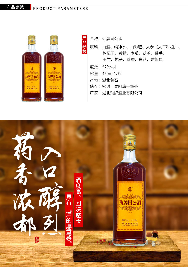 劲牌 劲酒国公酒52度450ml*2礼盒装 国产精酿实惠装