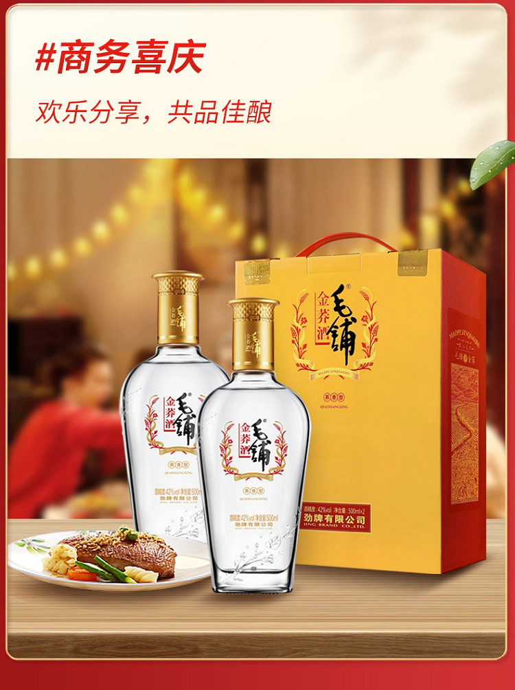 劲酒毛铺金荞礼盒500ml*2瓶*3套酒水白酒