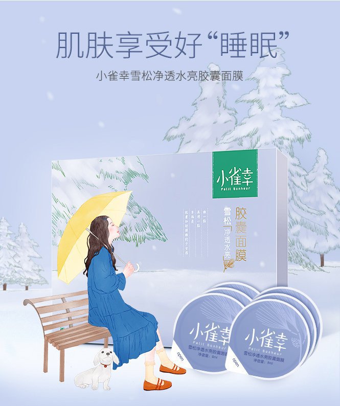 百雀羚【便携面膜】小雀幸雪松净透水亮胶囊面膜6颗补水面膜