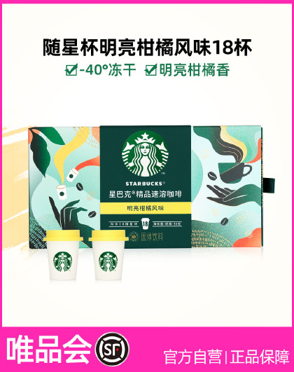 超精品低温冻干速溶咖啡随星杯柑橘炭烤杏仁风味黑咖啡18杯