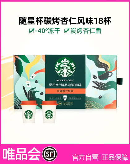 超精品低温冻干速溶咖啡随星杯柑橘炭烤杏仁风味黑咖啡18杯