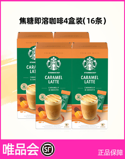 【超值囤货】速溶咖啡焦糖/拿铁/香草多口味进口咖啡即溶4盒