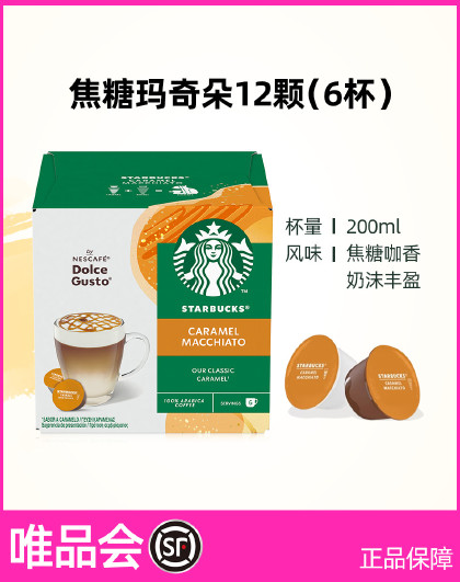 【胶囊咖啡】多趣酷思胶囊咖啡焦糖玛奇朵黑咖啡12杯