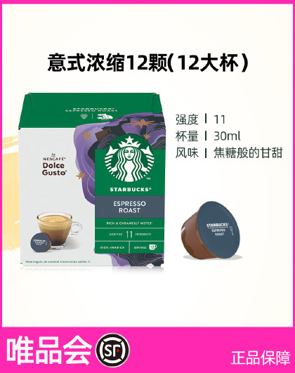 【胶囊咖啡】多趣酷思系列意式浓缩胶囊咖啡12杯