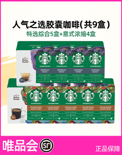 【胶囊咖啡9盒装】多口味组合胶囊浓缩冷萃纯黑咖啡花式DIY