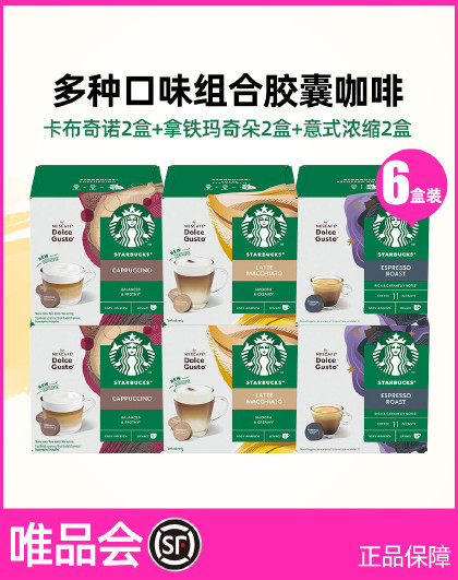 【多口味组合6盒】胶囊咖啡多趣酷思系列美式冷萃黑咖啡