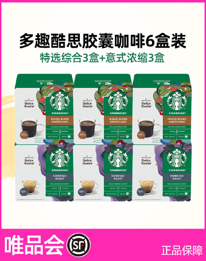 【胶囊咖啡6盒装】多趣酷思系列胶囊咖啡多口味组合美式黑咖花式