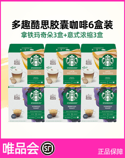 【胶囊咖啡6盒装】多趣酷思系列胶囊咖啡多口味组合美式黑咖花式