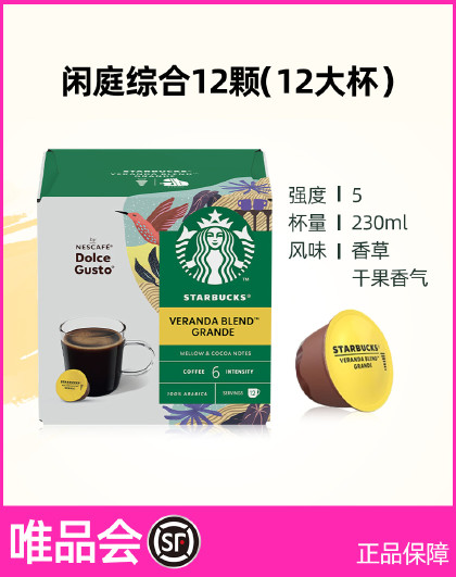 【胶囊咖啡】多趣酷思胶囊咖啡闲庭综合轻度烘培黑咖啡12杯