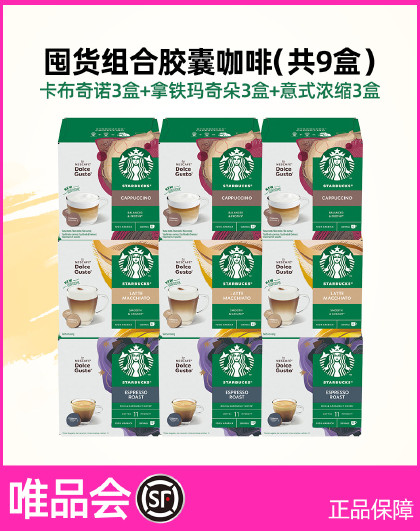 【多口味组合胶囊咖啡】多趣酷思系列咖啡醇香冷萃黑咖啡9盒装
