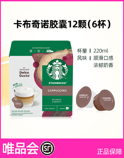 【胶囊咖啡】多趣酷思经典美式胶囊咖啡卡布奇诺12颗