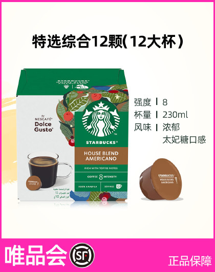 【胶囊咖啡】多趣酷思胶囊咖啡特选综合中度烘培黑咖啡12杯
