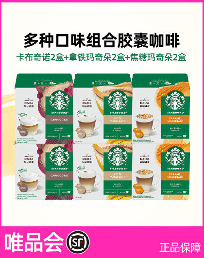 【多口味组合6盒】胶囊咖啡多趣酷思系列焦糖拿铁风味冷萃黑咖啡