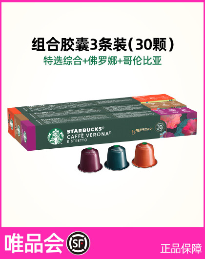 Nespresso胶囊咖啡人气精选套装3条装瑞士进口