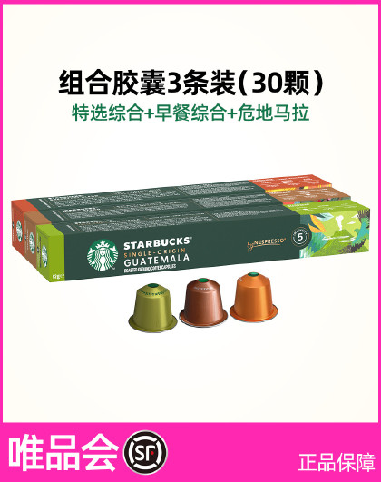 【超值囤货】轻度/中度烘培原装进口胶囊咖啡组合口味3条装