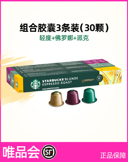 【超值囤货】中深度烘培胶囊咖啡原装进口组合口味3条装