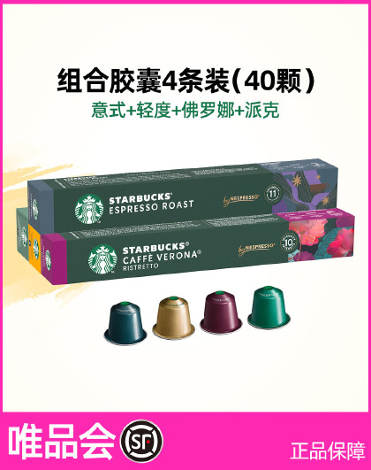 【组合4盒装】Nespresso胶囊咖啡人气精选套装原装进口