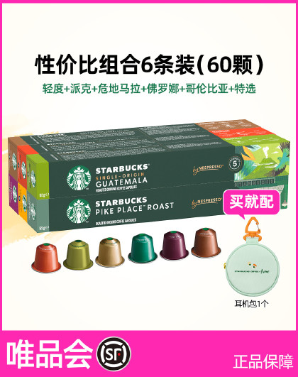 【性价比组合】热销胶囊咖啡轻度中度深度烘培浓缩美式黑咖啡6条