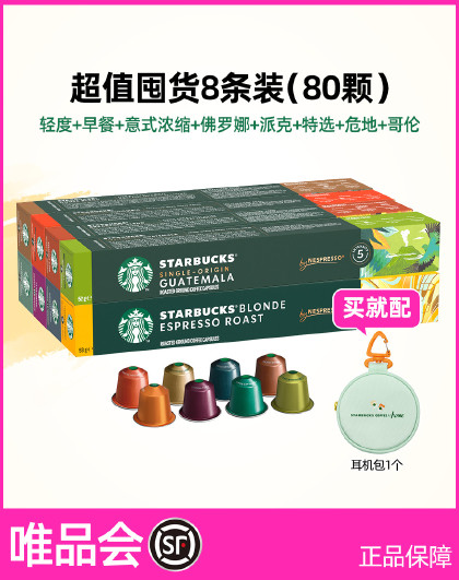 【超值囤货】人气组合Nespresso胶囊咖啡进口黑咖啡8盒