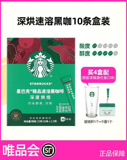 【速溶黑咖】中深度烘焙无添加微研磨0蔗糖添加10条23g