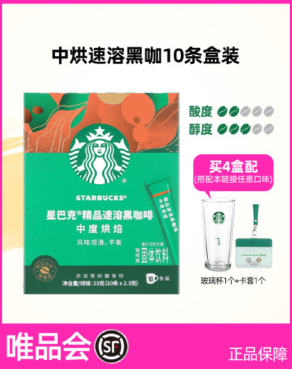 【速溶黑咖】中深度烘焙无添加微研磨0蔗糖添加10条23g