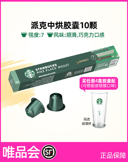 【多口味可选】Nespresso胶囊咖啡10颗装人气精选咖啡