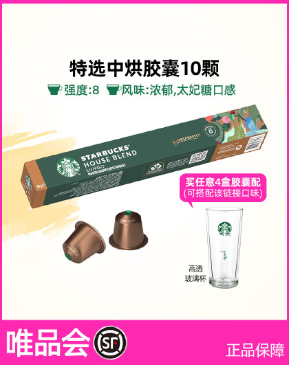【多口味可选】Nespresso胶囊咖啡10颗装人气精选咖啡