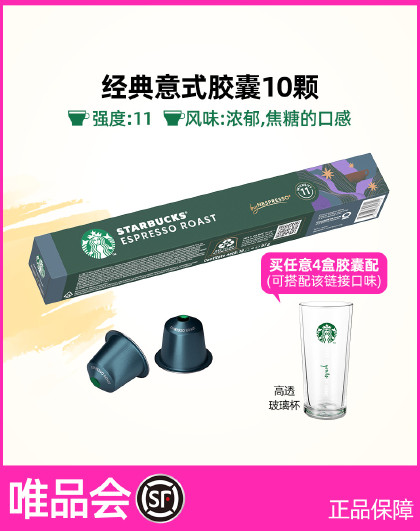 【多口味可选】Nespresso胶囊咖啡10颗装人气精选咖啡