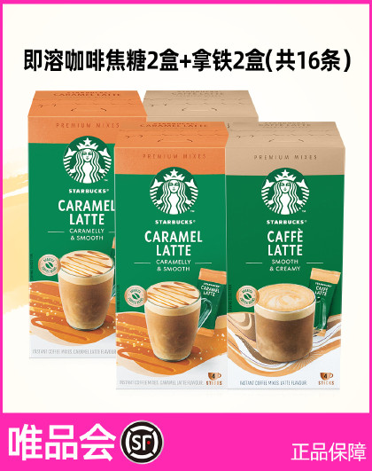 【超值囤货】速溶咖啡焦糖/拿铁/香草多口味进口咖啡即溶4盒